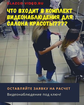 Компания по продаже и установке систем видеонаблюдения GlazGo на Волоколамском шоссе