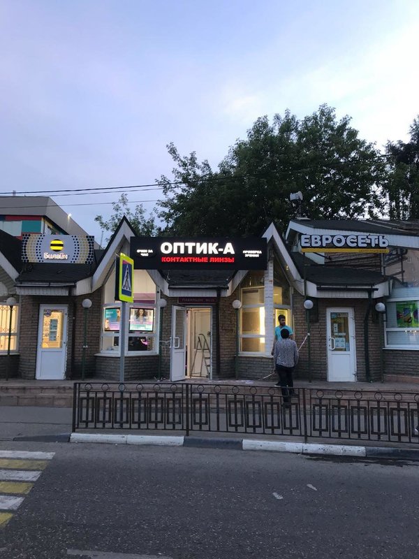 Салон оптики Оптик-А в Железнодорожном переулке, 3 в Красногорске