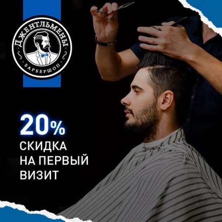 Барбершоп Джентльмены в Красногорске
