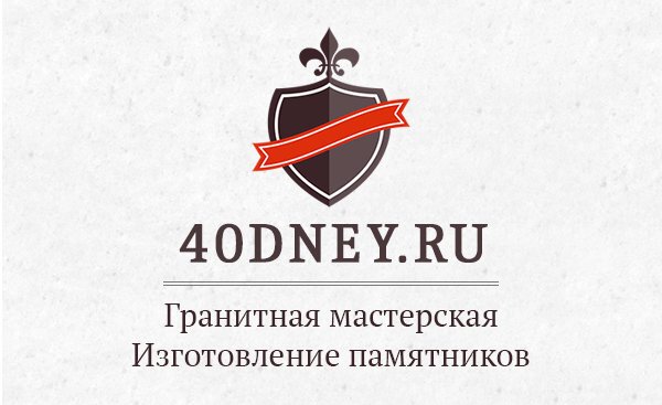 Гранитная мастерская 40 дней на улице 1905 Года