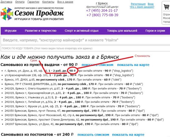 Интернет-магазин Сезон Продаж на 1-ой Стекольной улице