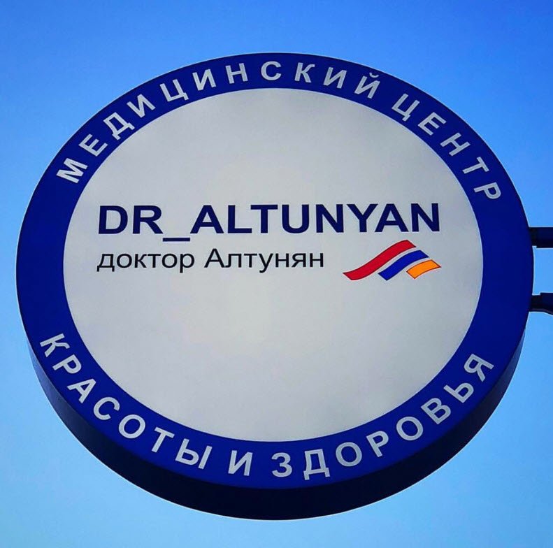 Центр красоты и здоровья Доктора Алтуняна на метро Тропарёво