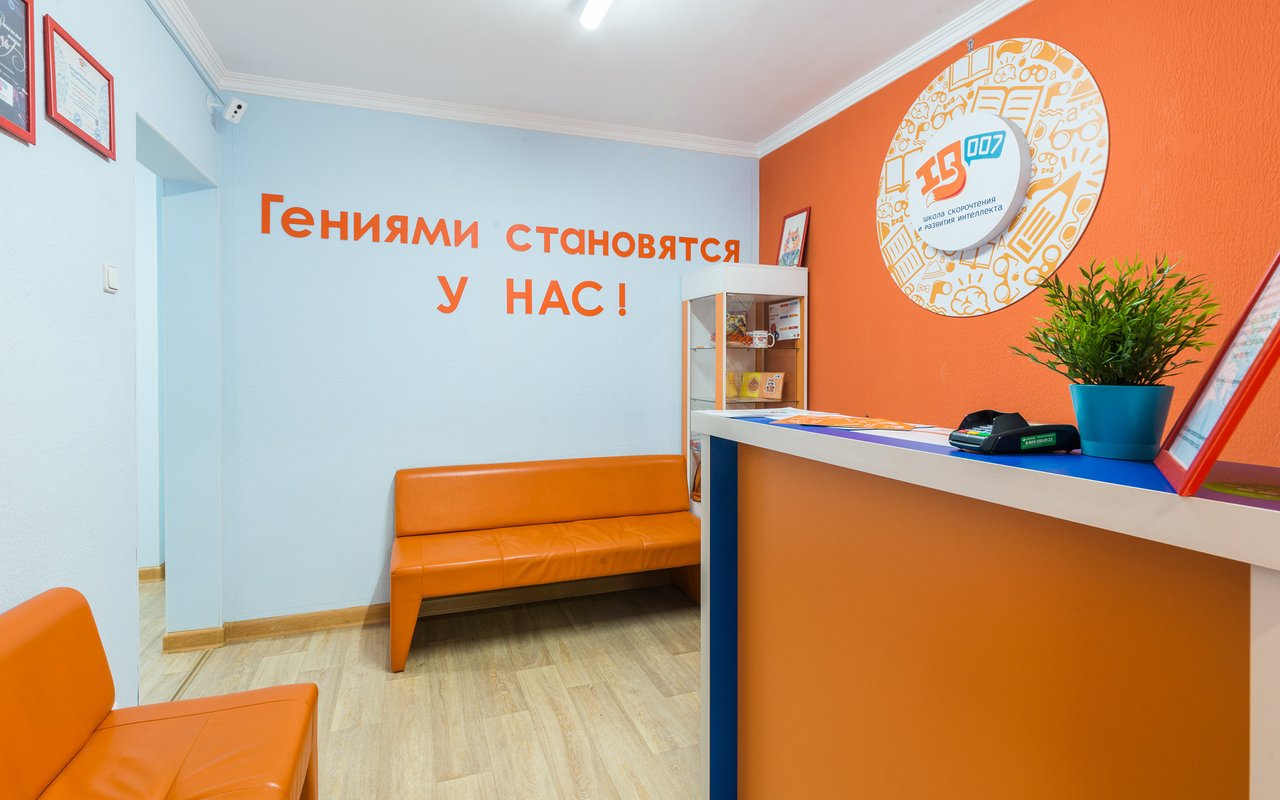 Международная сеть школ скорочтения и развития интеллекта Iq007 на метро Раменки 